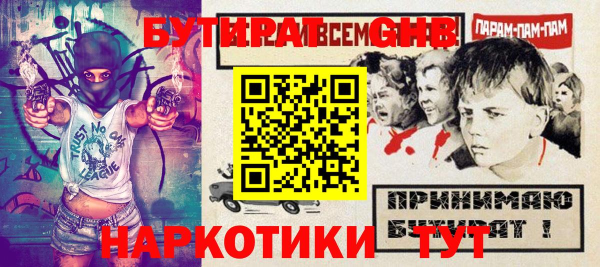 Бутират вода Алапаевск