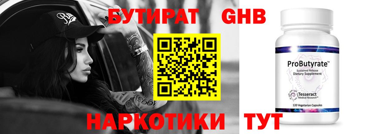 Бутират Butirat  Вход с VPN  Алапаевск 