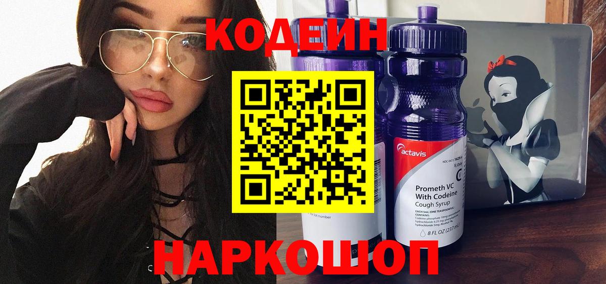 Codein Purple Drank Алапаевск