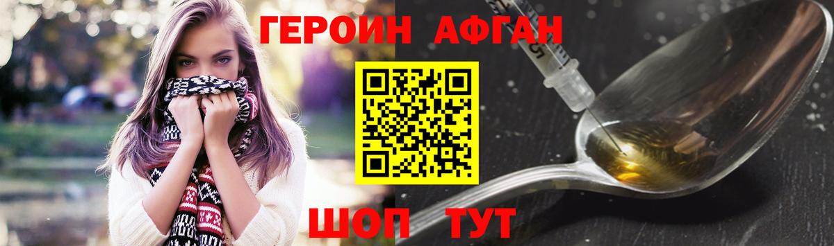 ГЕРОИН афганец  ГЕРОИН  Алапаевск  Вход с VPN 