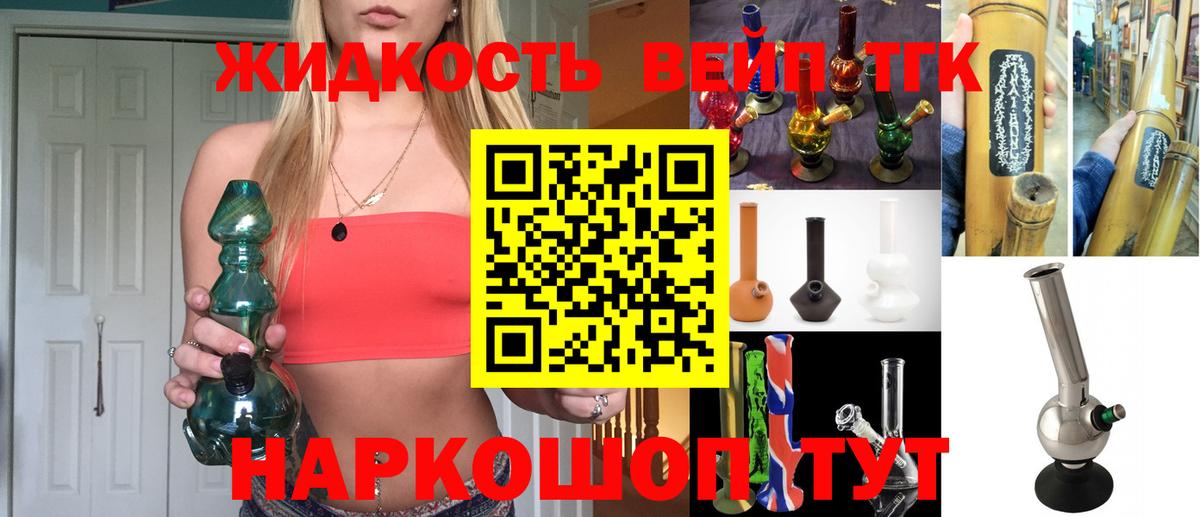 ТГК вейп с тгк Алапаевск